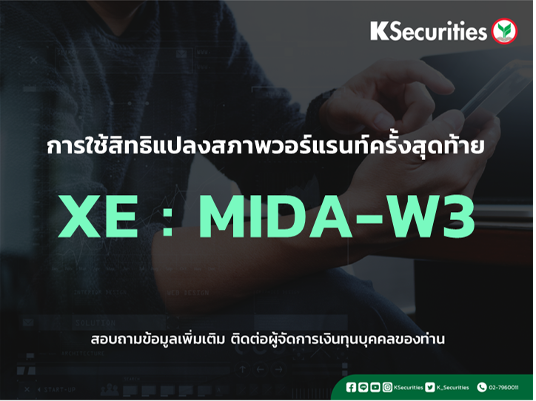 การใช้สิทธิจองซื้อหุ้นสามัญเพิ่มทุน XE : MIDA-W3